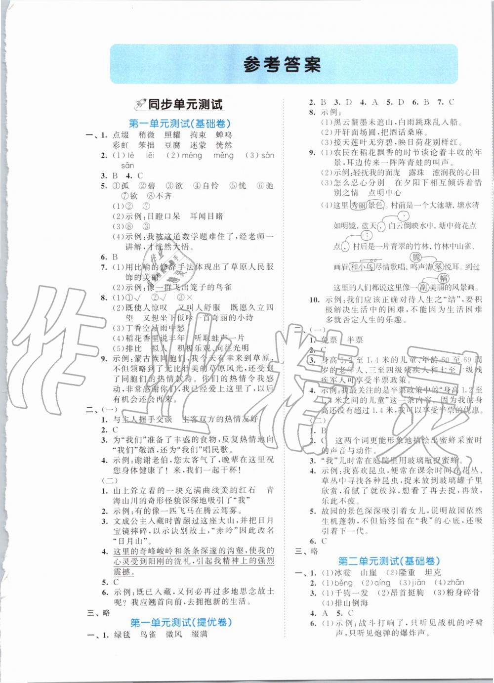 2019年53全优卷小学语文六年级上册人教版 第1页