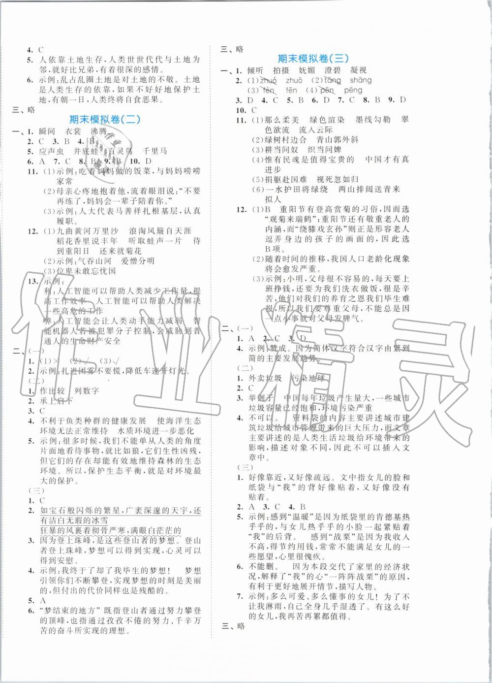 2019年53全優(yōu)卷小學(xué)語(yǔ)文六年級(jí)上冊(cè)人教版 第12頁(yè)