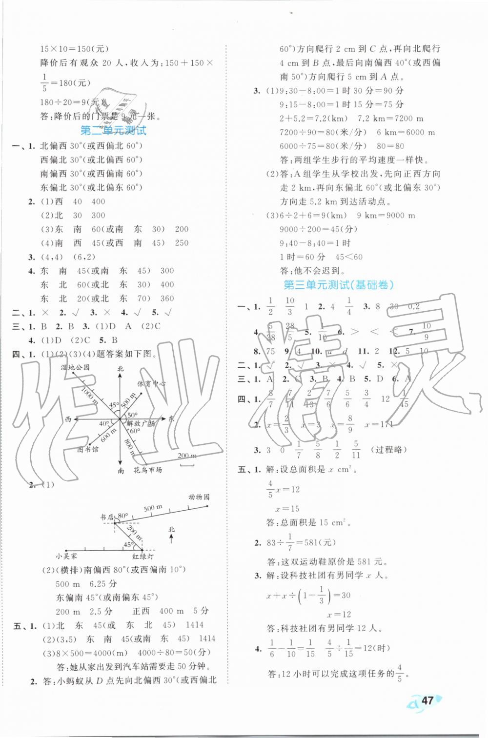 2019年53全优卷小学数学六年级上册人教版 第2页