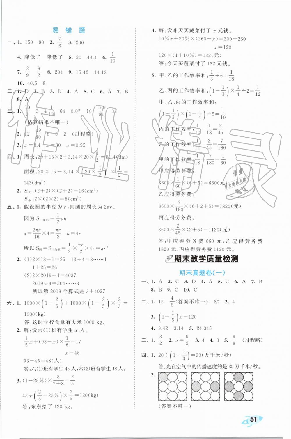 2019年53全优卷小学数学六年级上册人教版 第10页