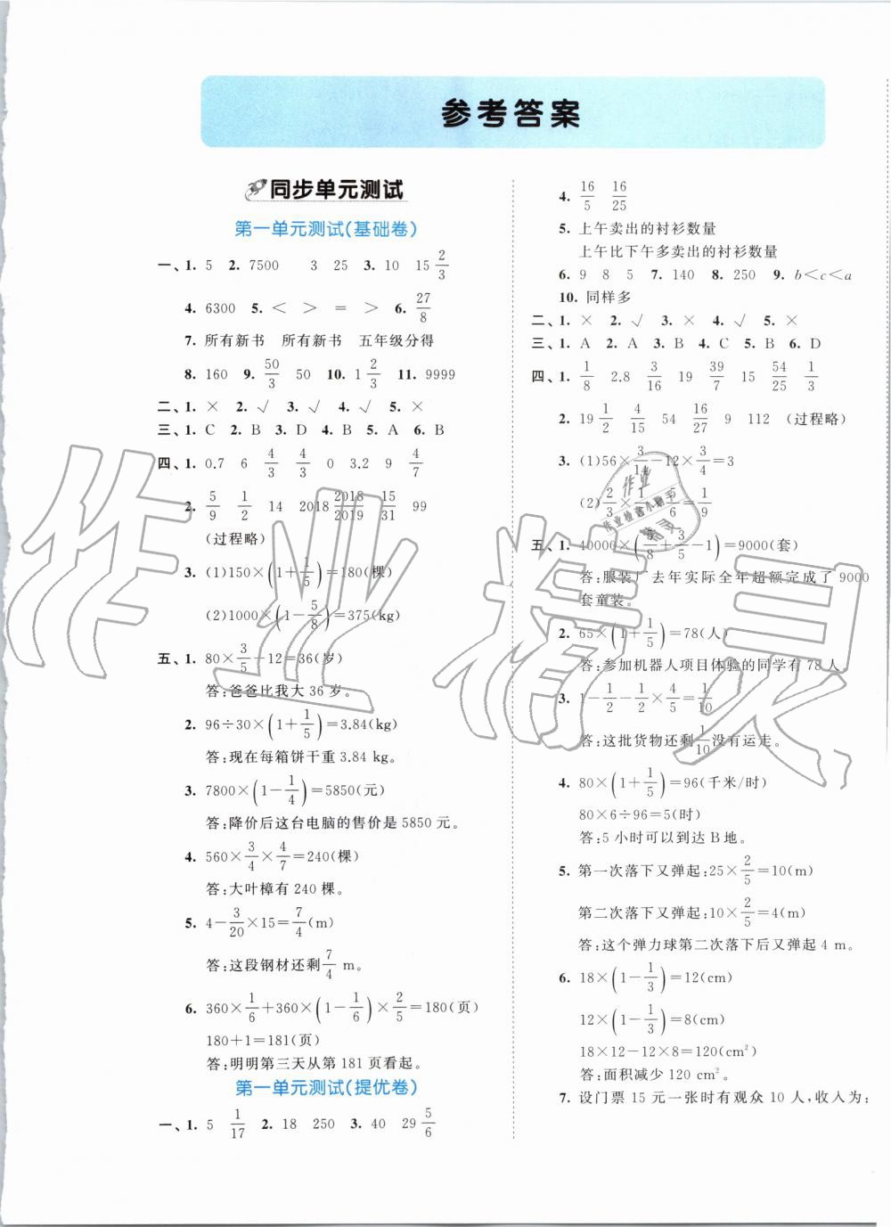 2019年53全优卷小学数学六年级上册人教版 第1页