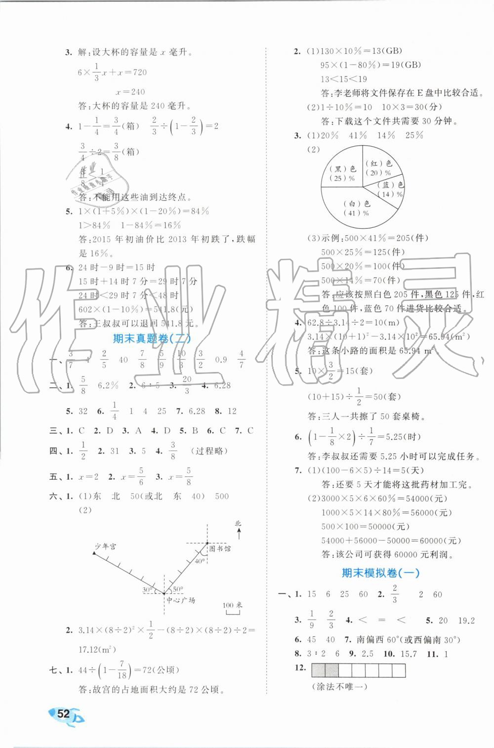 2019年53全优卷小学数学六年级上册人教版 第11页