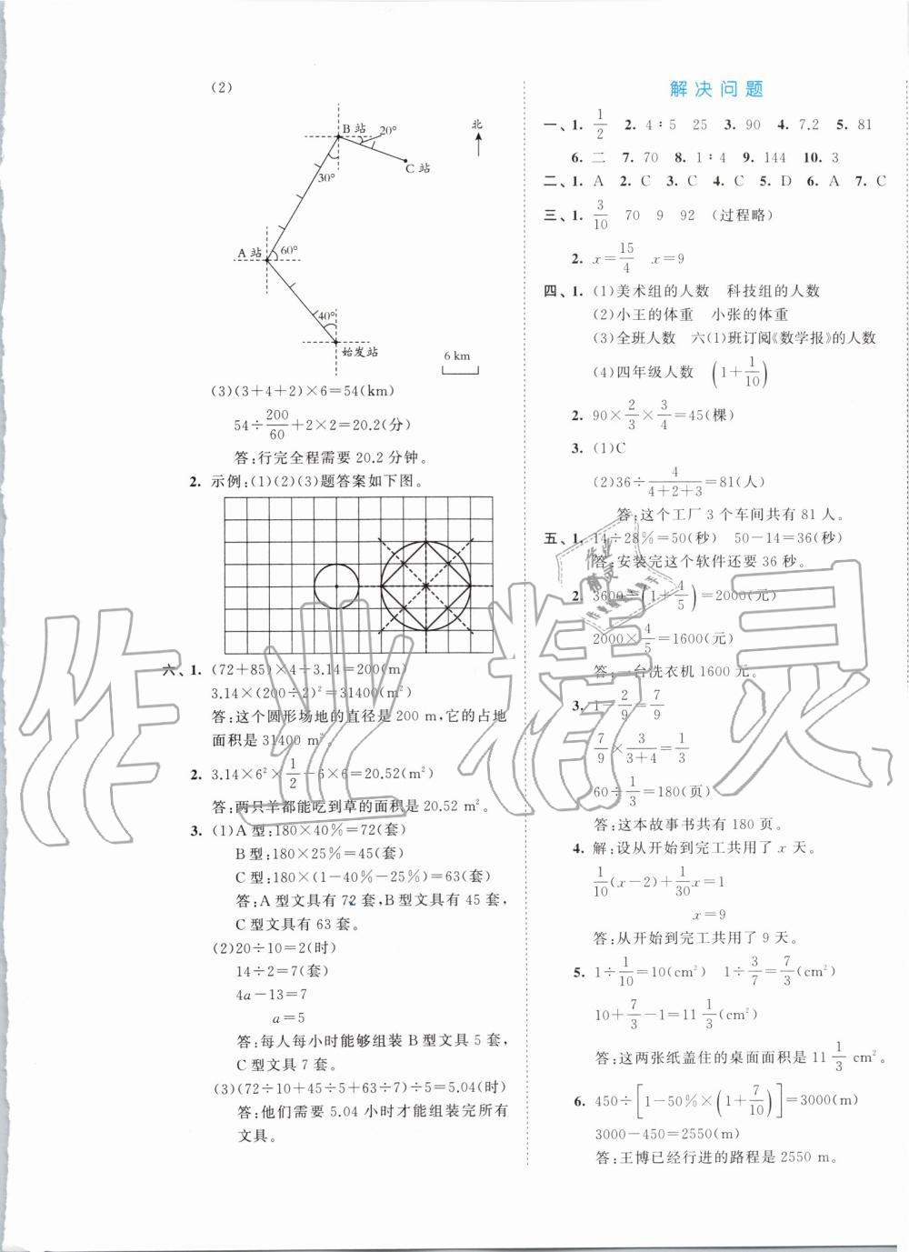 2019年53全优卷小学数学六年级上册人教版 第9页