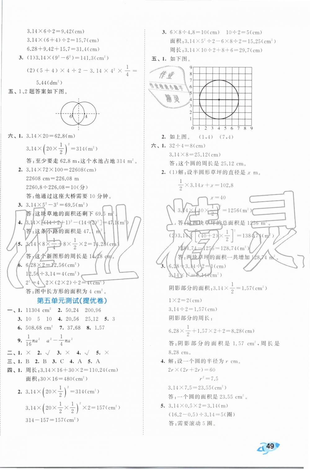 2019年53全优卷小学数学六年级上册人教版 第6页