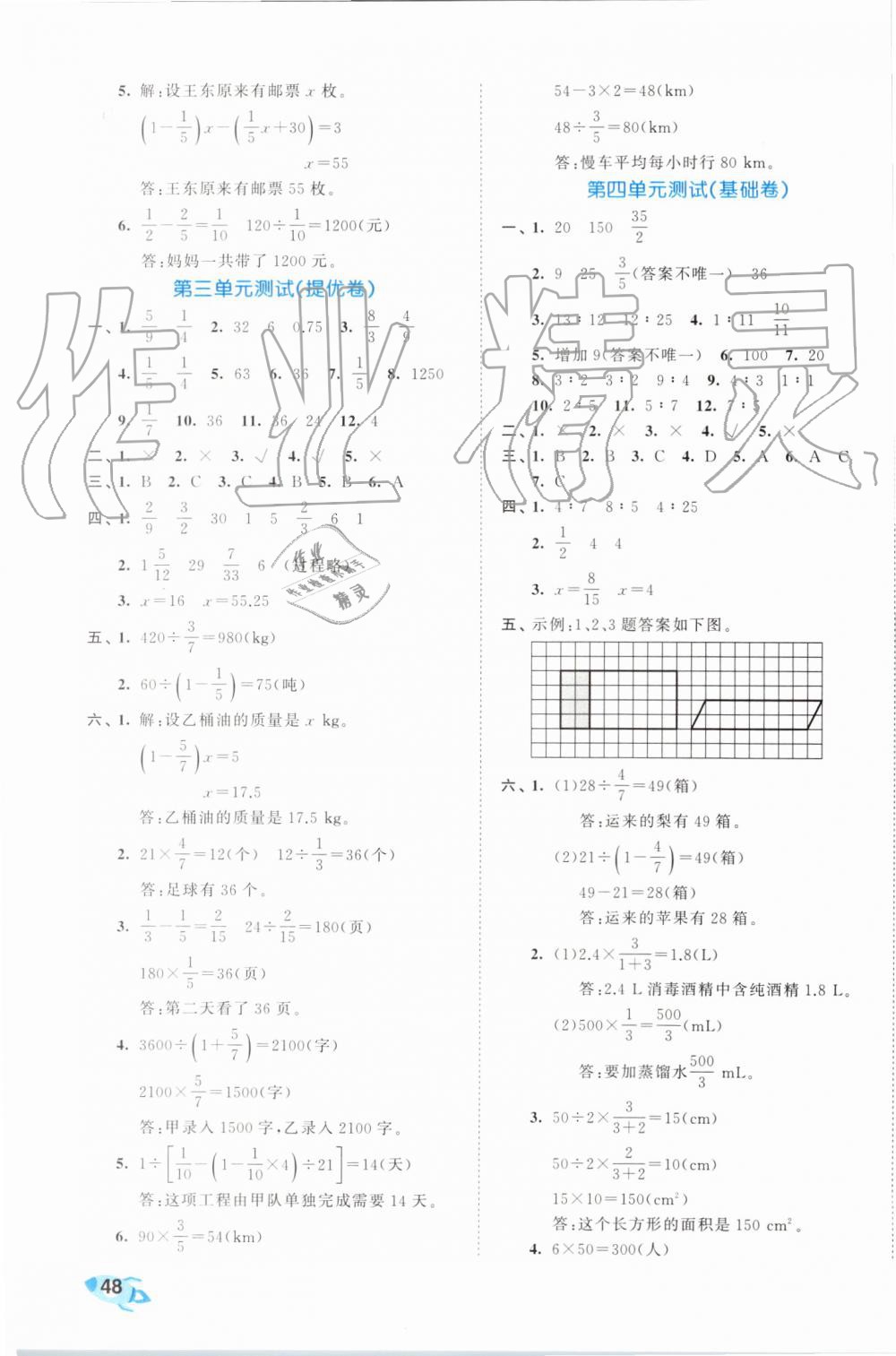 2019年53全优卷小学数学六年级上册人教版 第3页