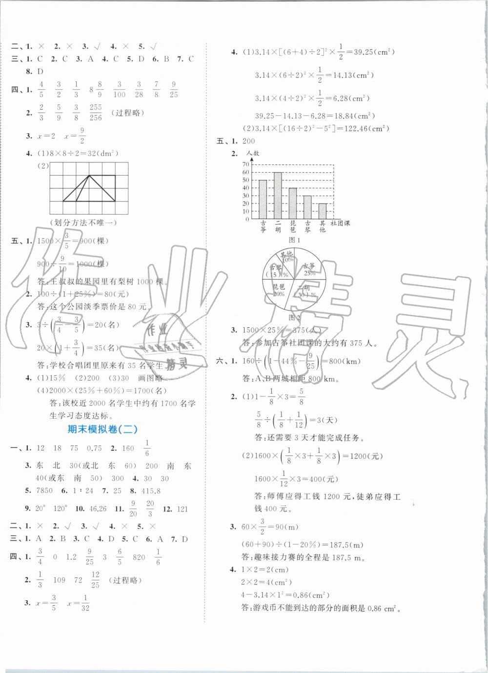 2019年53全优卷小学数学六年级上册人教版 第12页