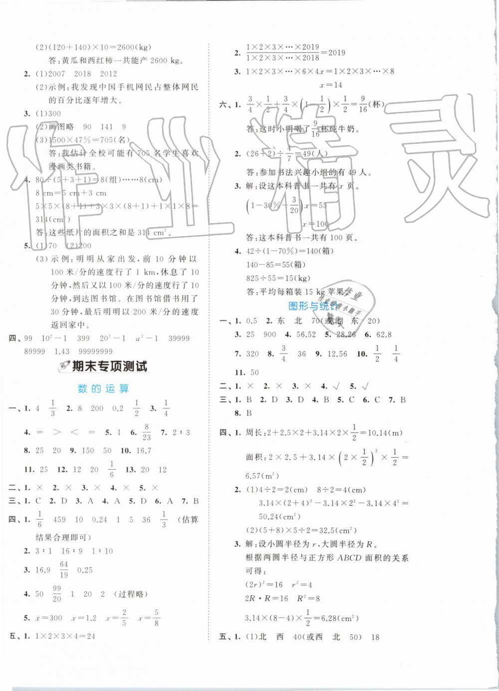 2019年53全优卷小学数学六年级上册人教版 第8页