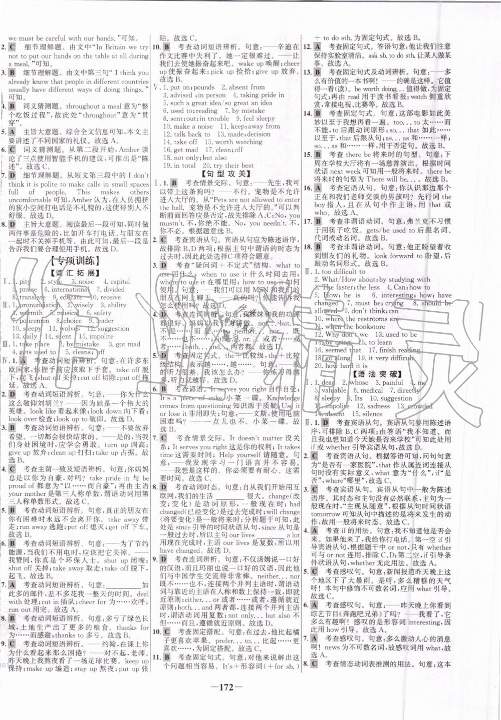 2019年世紀(jì)金榜百練百勝九年級英語上冊人教版 第16頁