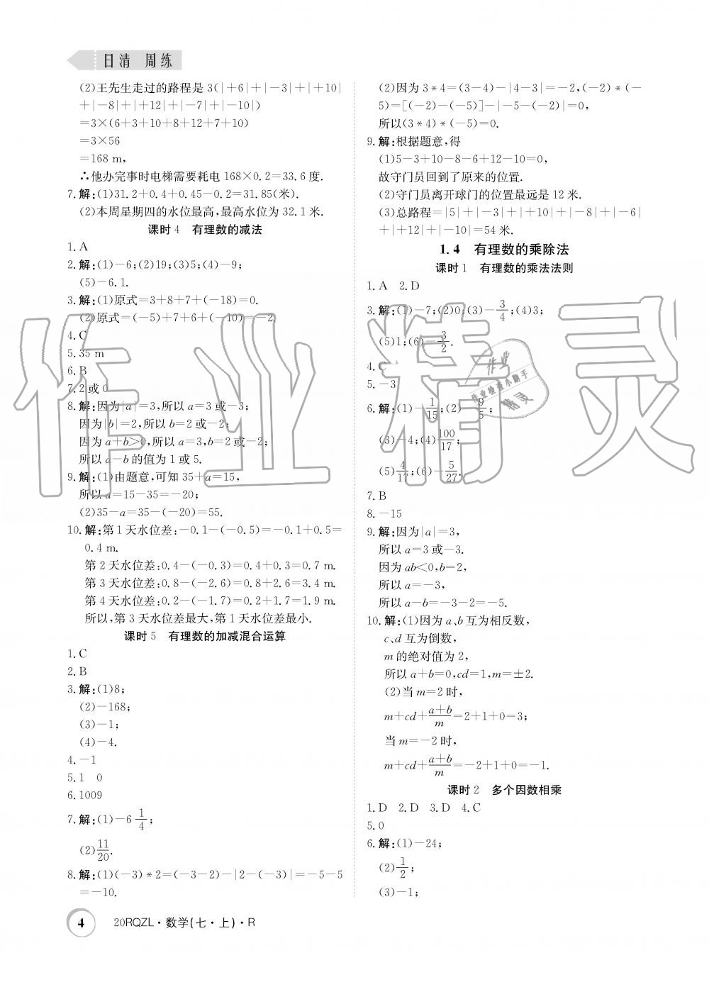 2019年日清周練限時(shí)提升卷七年級(jí)數(shù)學(xué)上冊(cè)人教版 第4頁