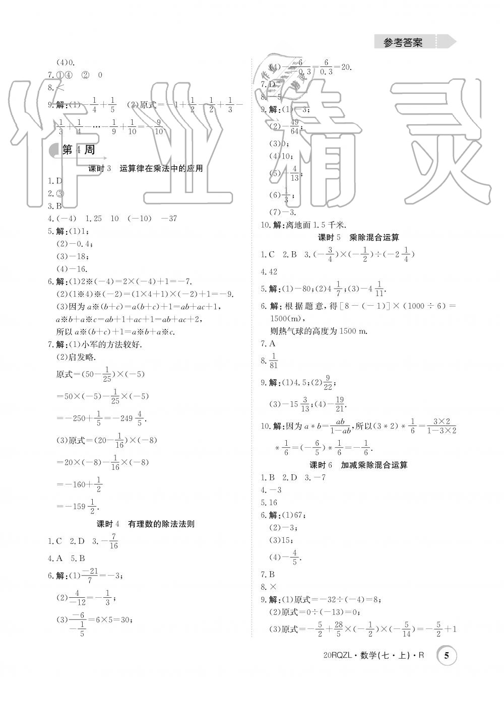 2019年日清周練限時(shí)提升卷七年級(jí)數(shù)學(xué)上冊(cè)人教版 第5頁(yè)