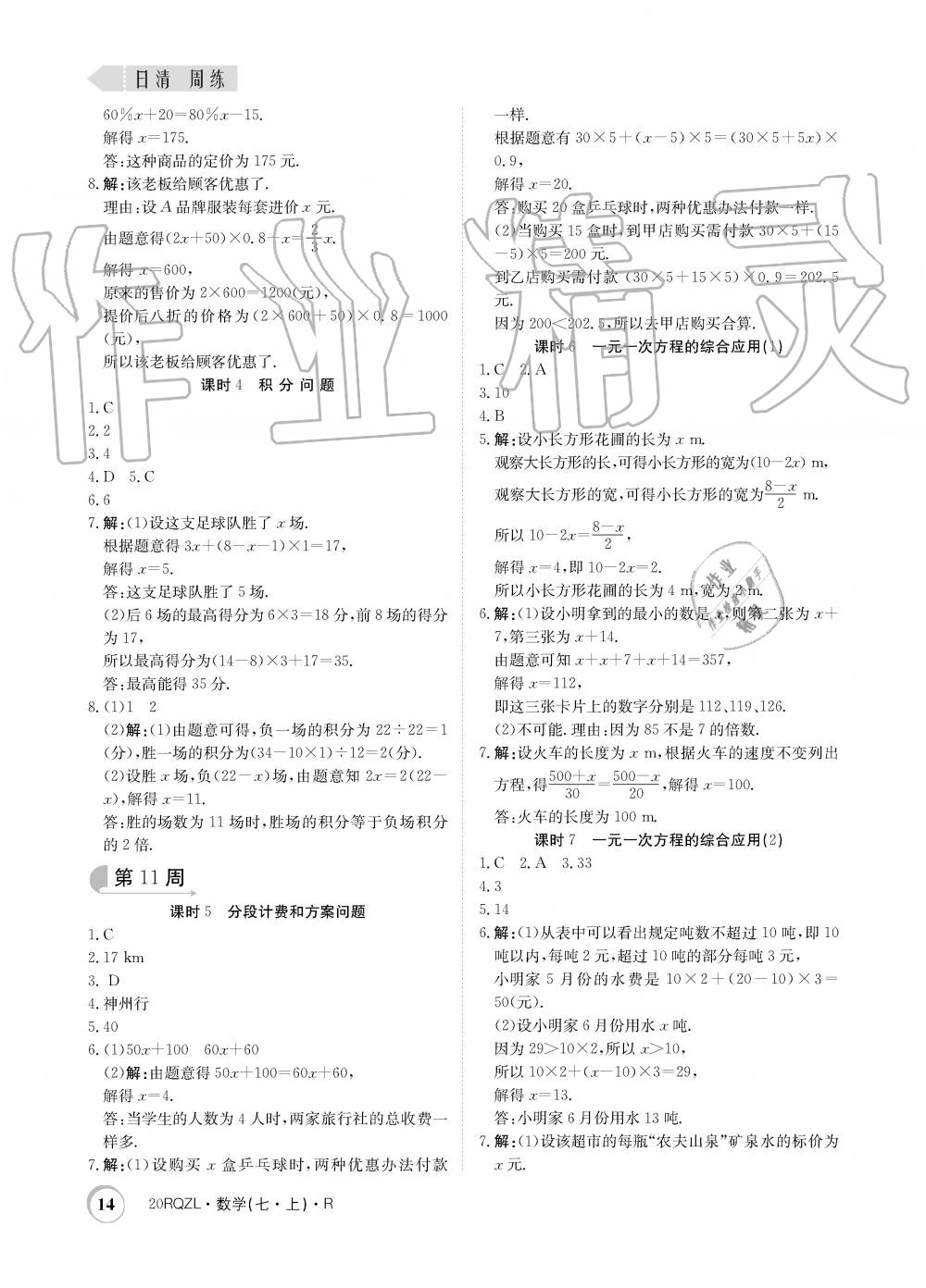 2019年日清周練限時提升卷七年級數(shù)學上冊人教版 第14頁