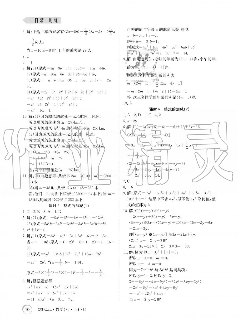 2019年日清周練限時提升卷七年級數(shù)學(xué)上冊人教版 第10頁