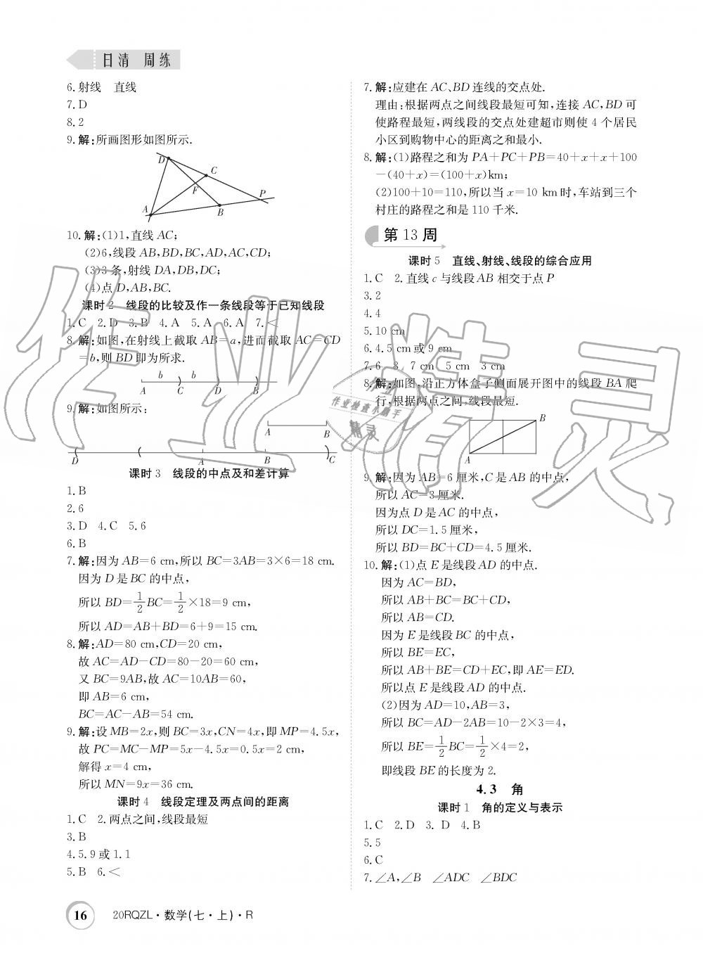 2019年日清周練限時(shí)提升卷七年級(jí)數(shù)學(xué)上冊(cè)人教版 第16頁(yè)