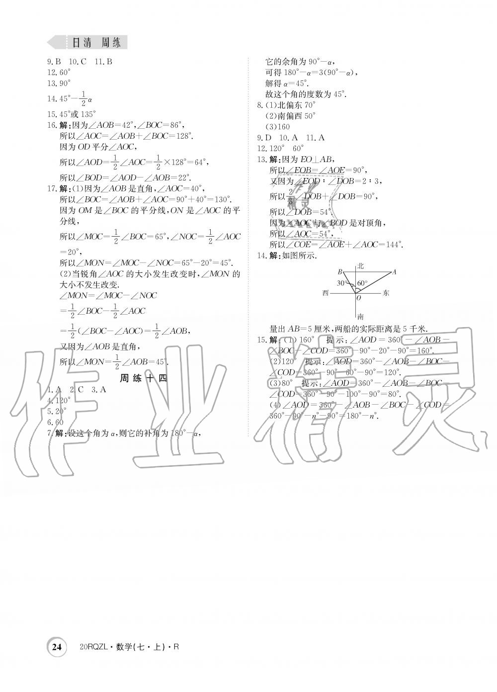 2019年日清周練限時提升卷七年級數(shù)學上冊人教版 第24頁