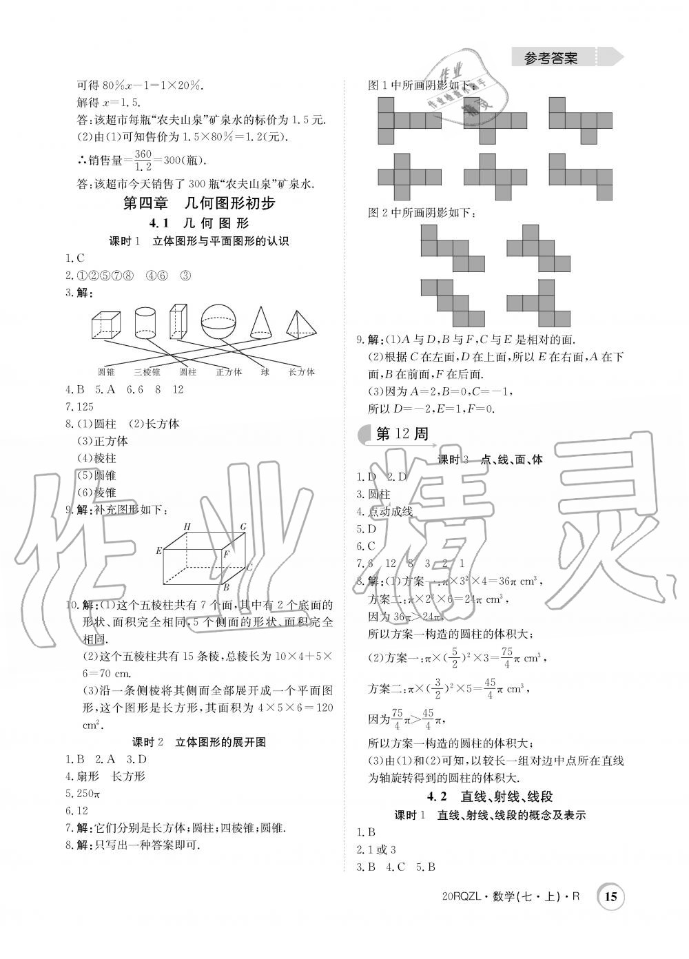 2019年日清周練限時(shí)提升卷七年級(jí)數(shù)學(xué)上冊(cè)人教版 第15頁(yè)