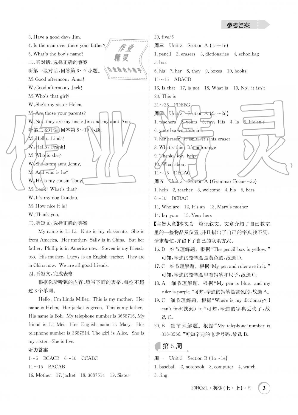 2019年日清周練限時(shí)提升卷七年級(jí)英語(yǔ)上冊(cè)人教版 第3頁(yè)