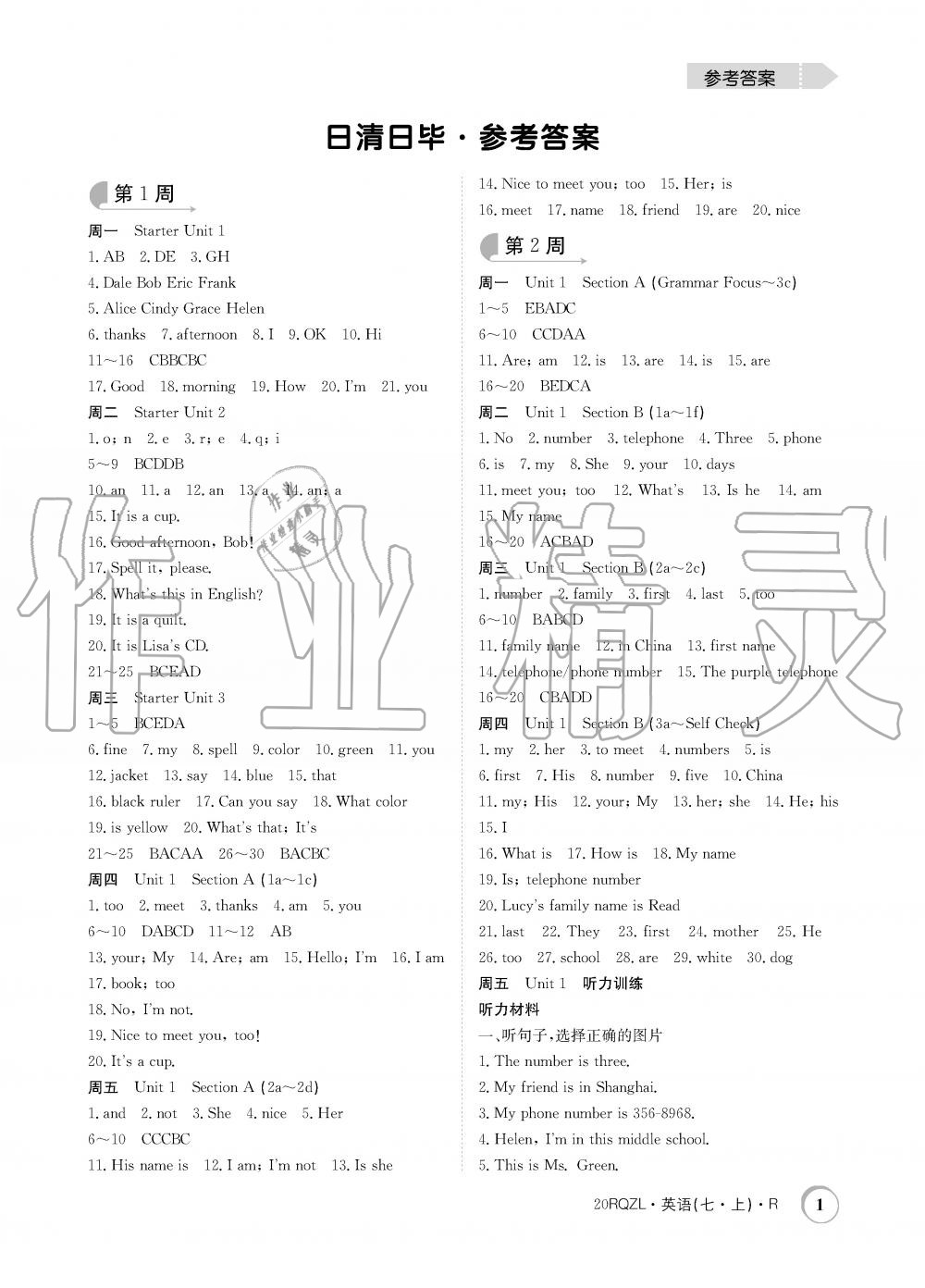 2019年日清周練限時(shí)提升卷七年級(jí)英語上冊(cè)人教版 第1頁