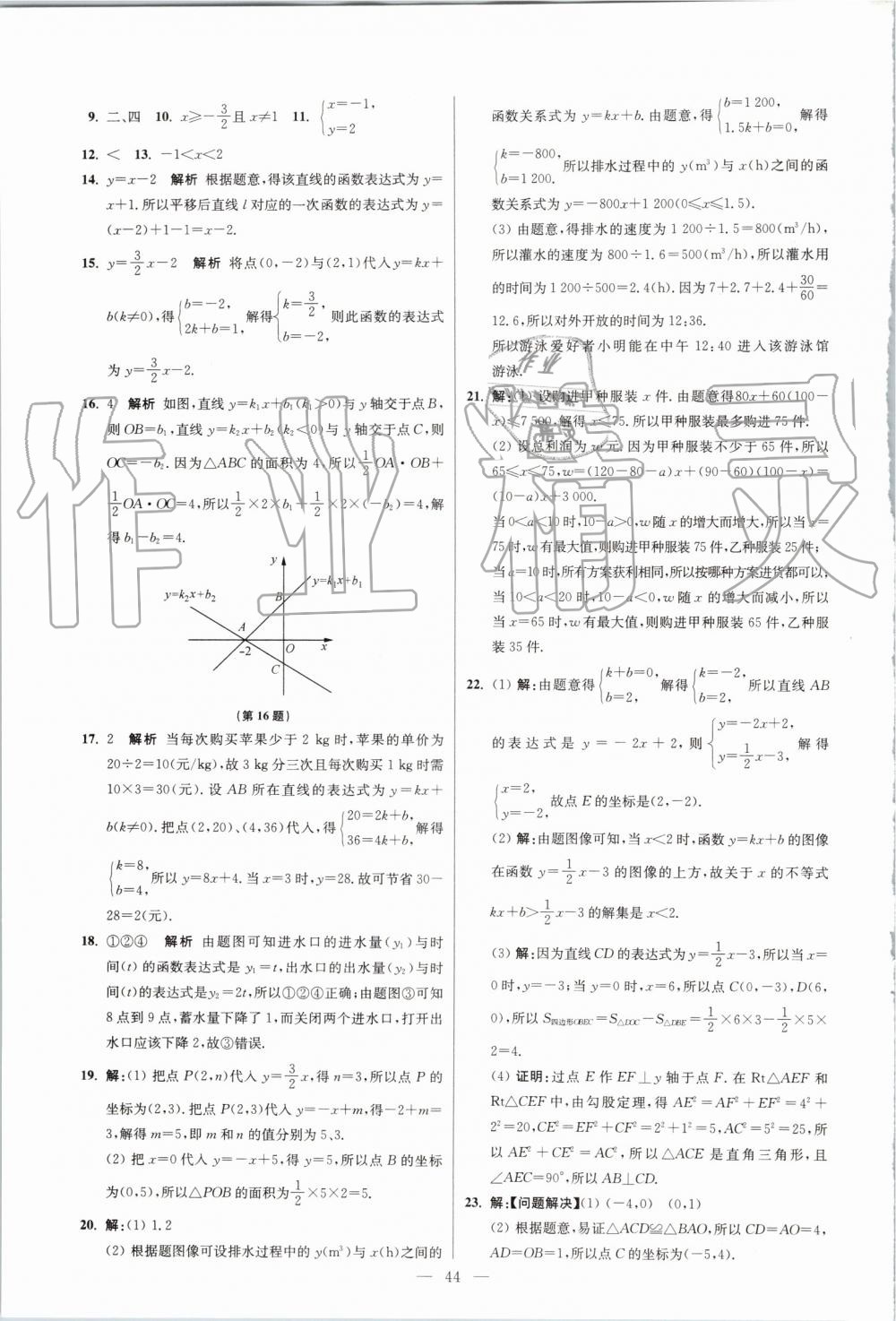 2019年初中數(shù)學小題狂做八年級上冊蘇科版提優(yōu)版 第44頁