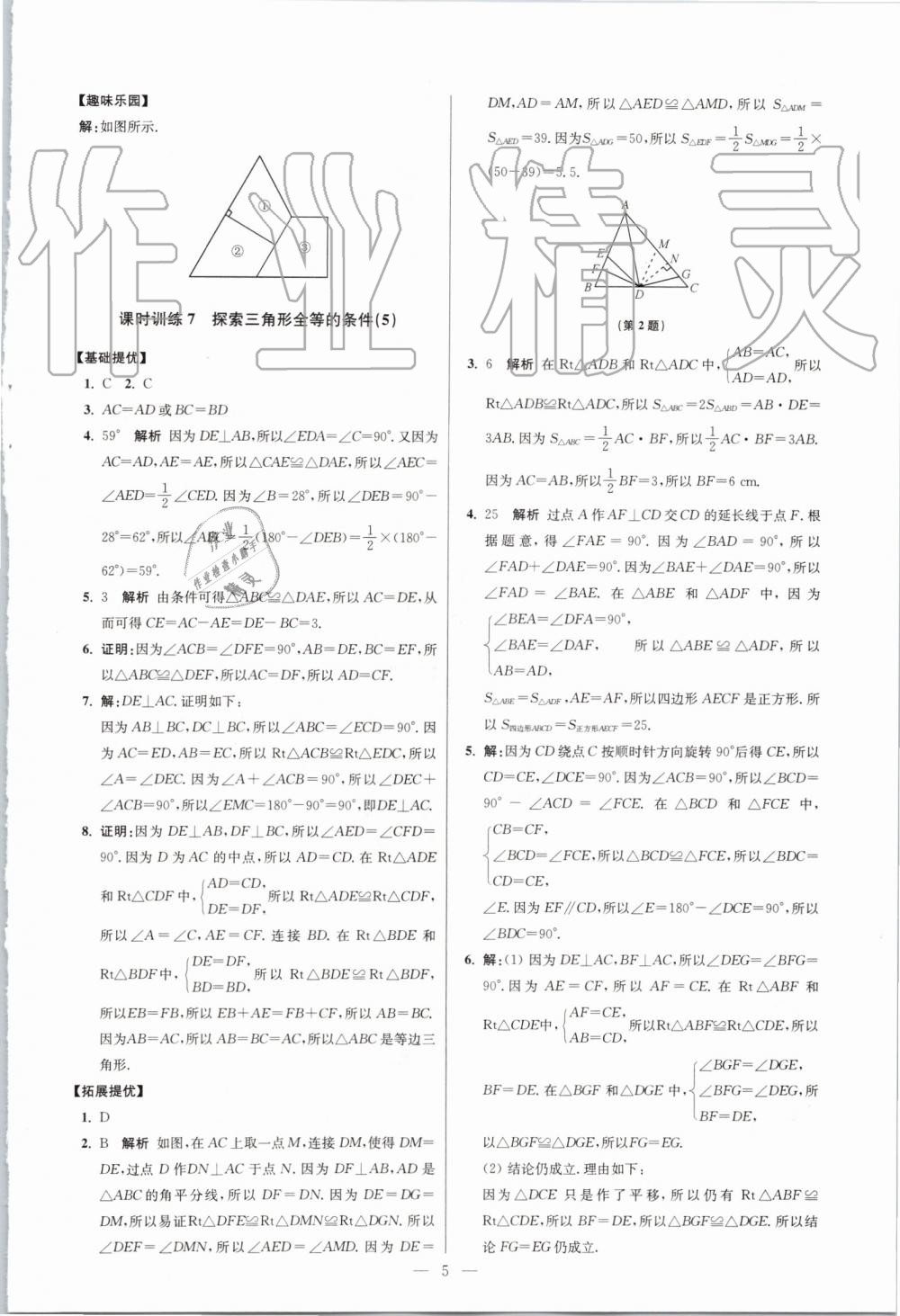 2019年初中數(shù)學(xué)小題狂做八年級(jí)上冊(cè)蘇科版提優(yōu)版 第5頁(yè)