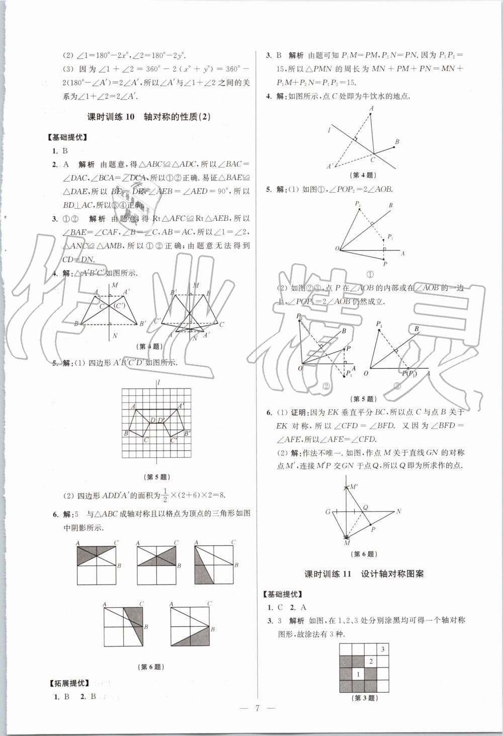 2019年初中數(shù)學(xué)小題狂做八年級上冊蘇科版提優(yōu)版 第7頁