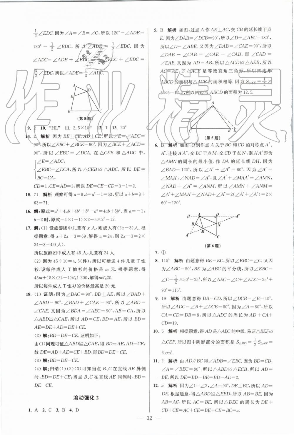 2019年初中數(shù)學小題狂做八年級上冊蘇科版提優(yōu)版 第32頁