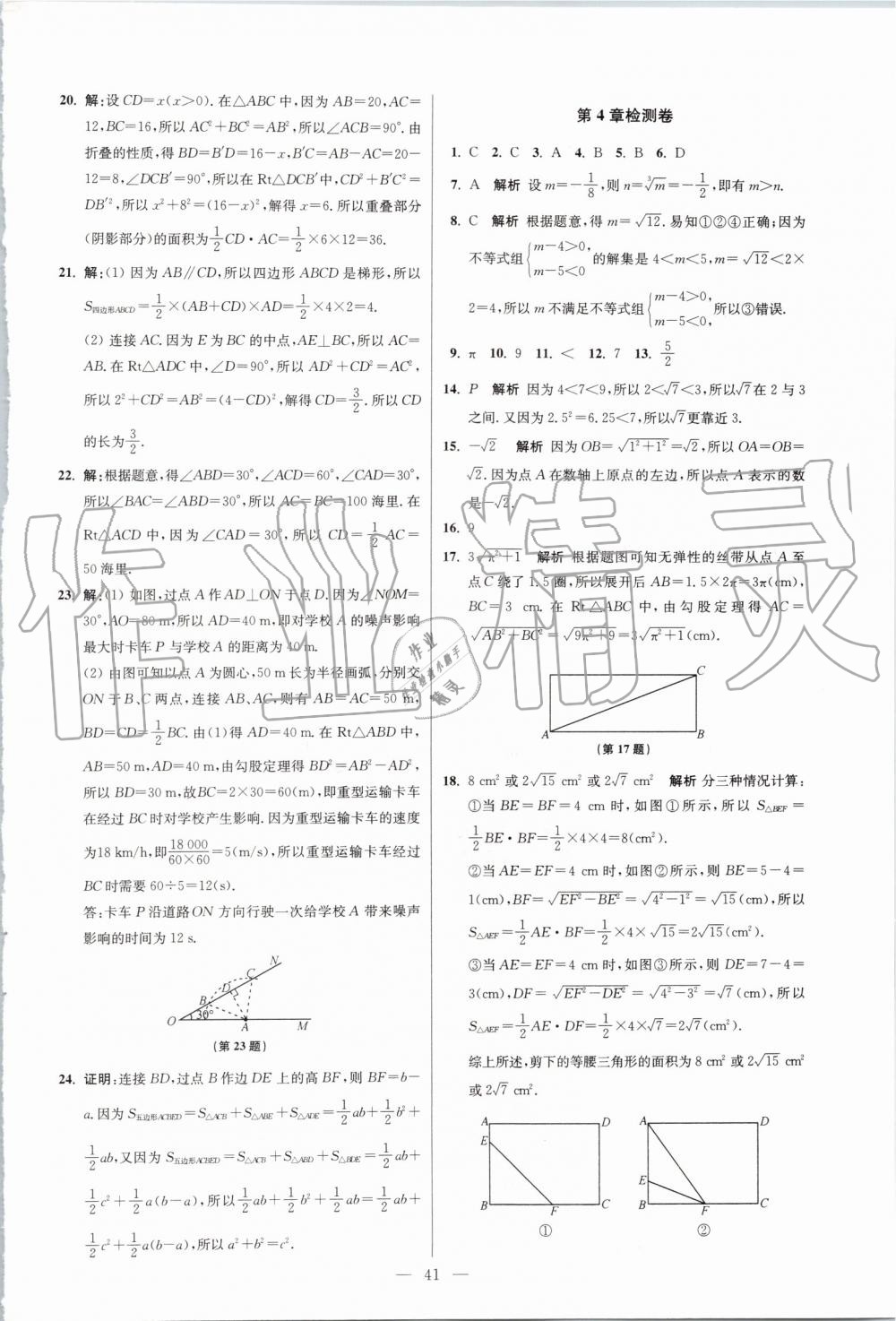 2019年初中數(shù)學(xué)小題狂做八年級上冊蘇科版提優(yōu)版 第41頁