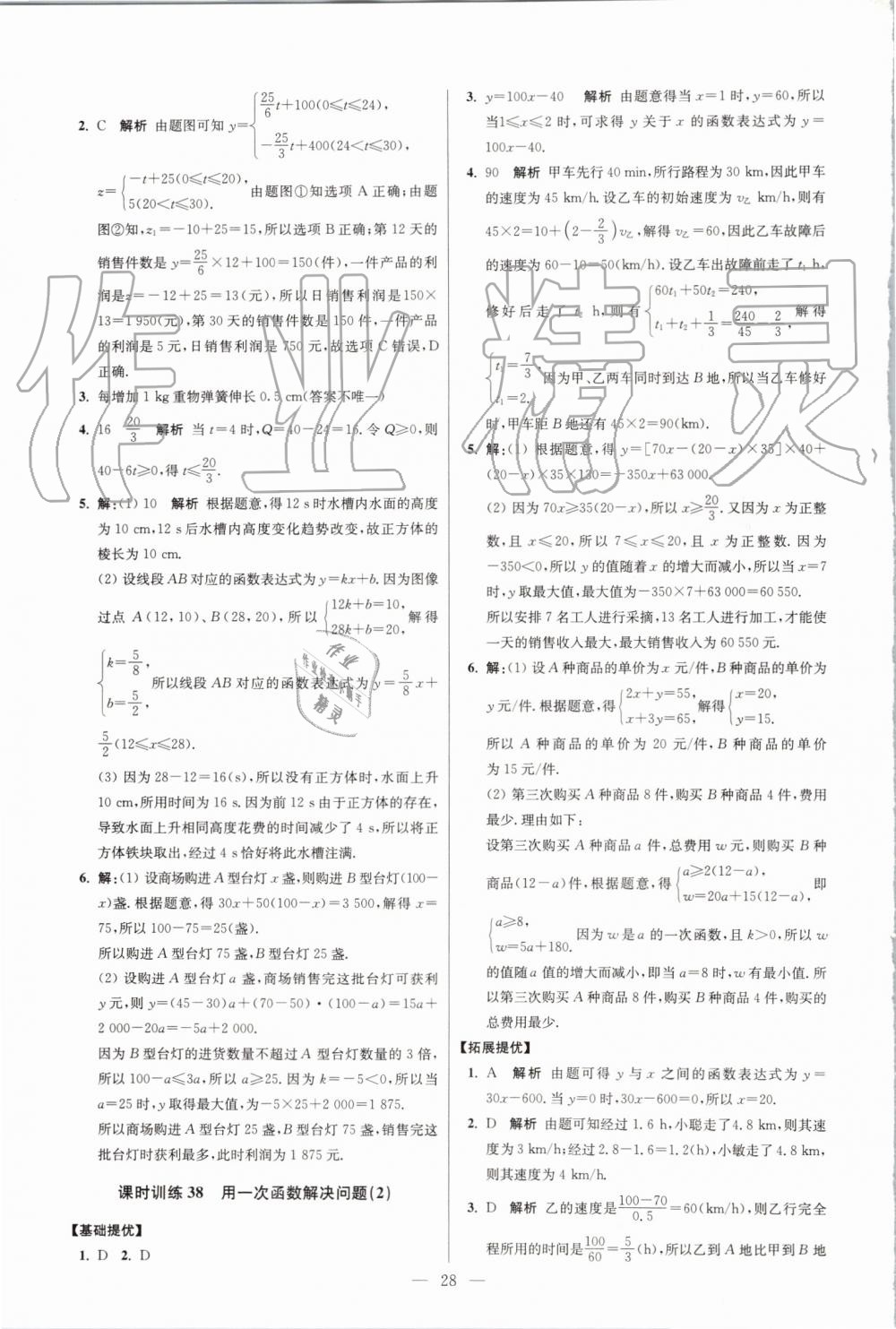 2019年初中數(shù)學(xué)小題狂做八年級上冊蘇科版提優(yōu)版 第28頁