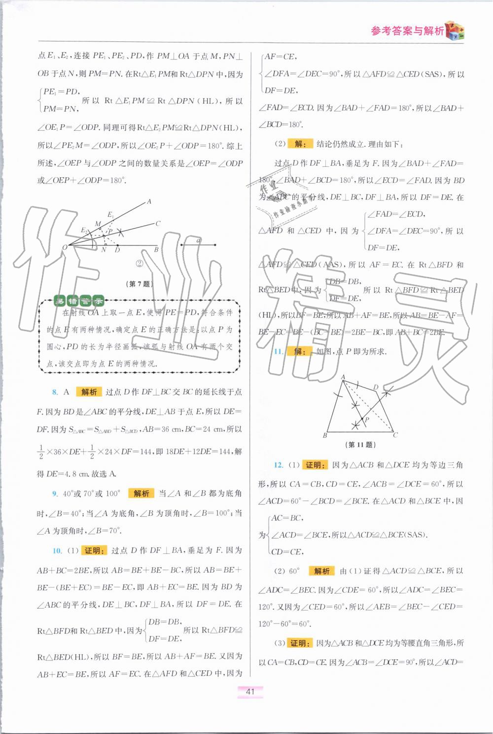 2019年初中數(shù)學(xué)小題狂做八年級(jí)上冊(cè)蘇科版提優(yōu)版 第51頁(yè)