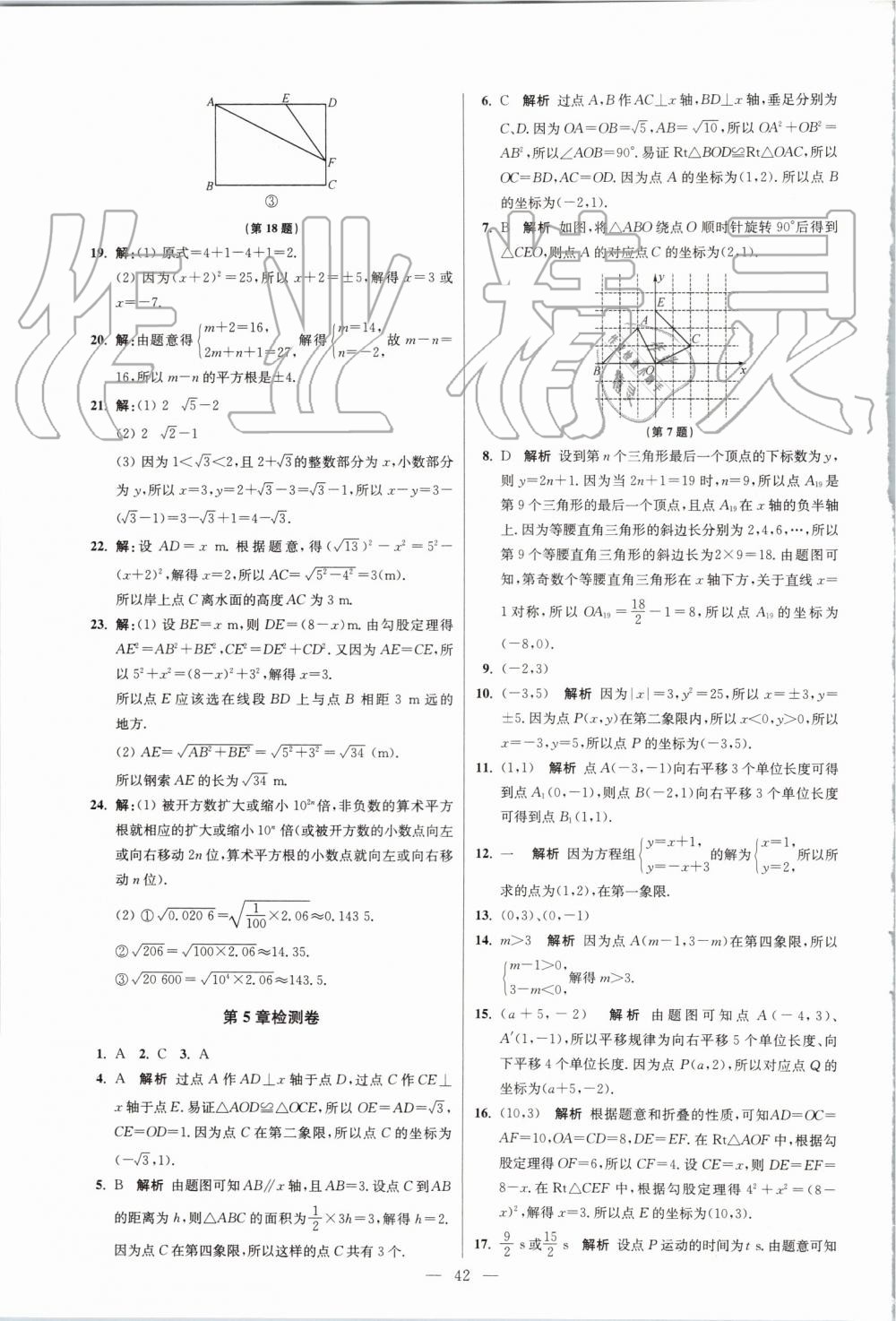 2019年初中數(shù)學小題狂做八年級上冊蘇科版提優(yōu)版 第42頁