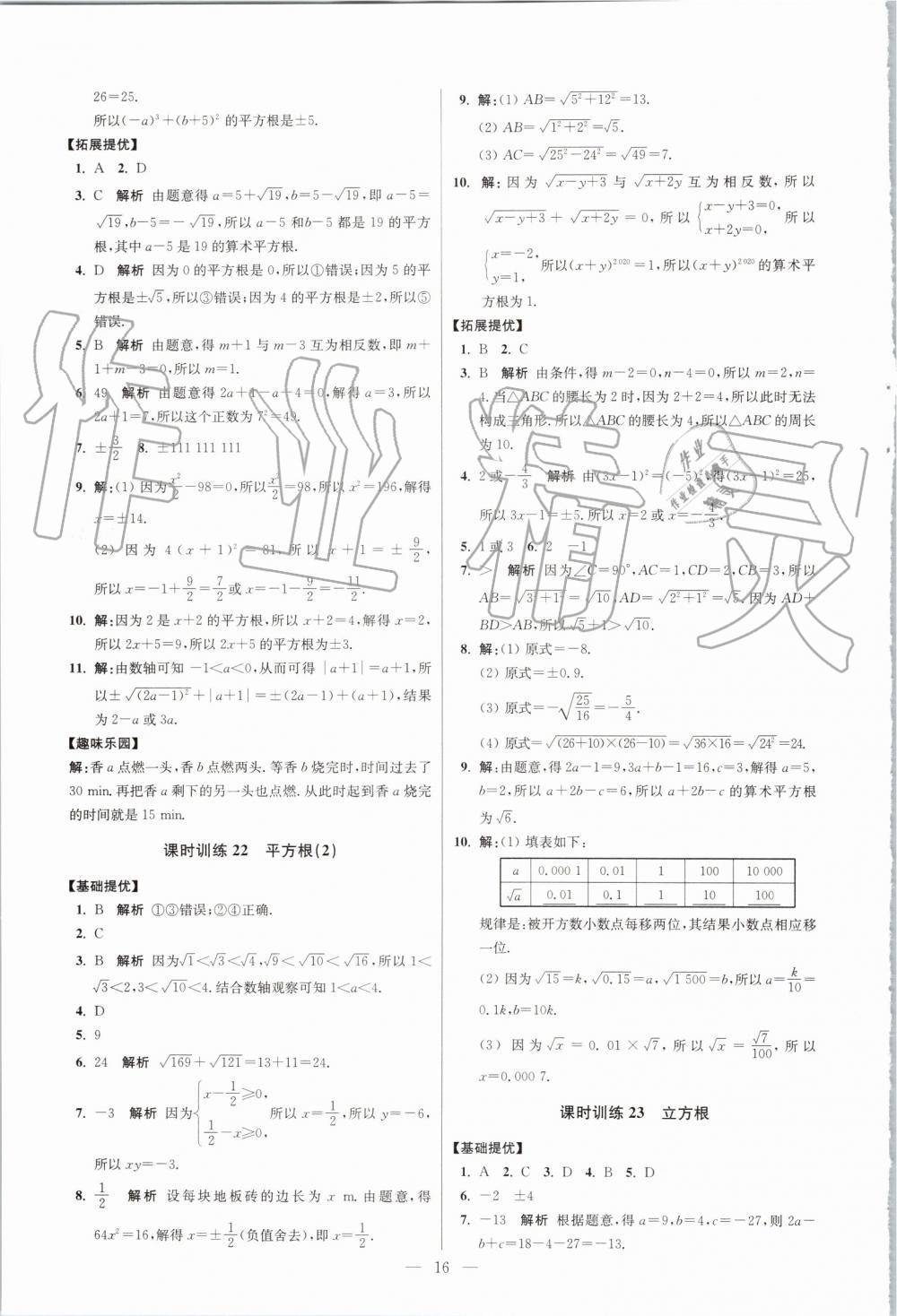 2019年初中數(shù)學(xué)小題狂做八年級(jí)上冊蘇科版提優(yōu)版 第16頁