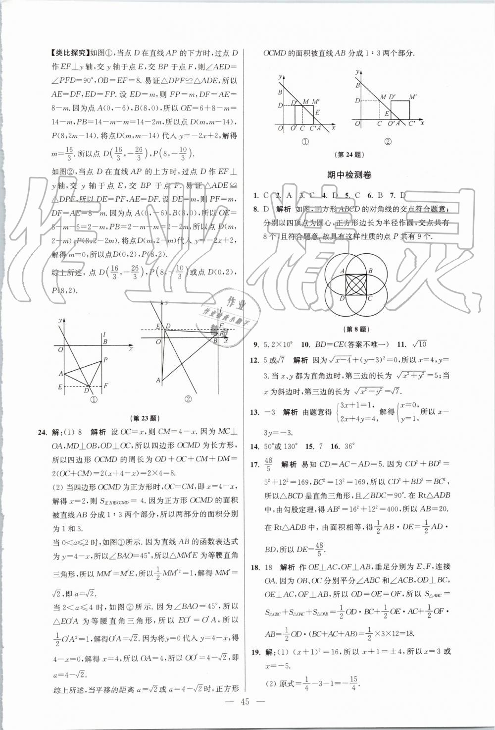 2019年初中數(shù)學(xué)小題狂做八年級(jí)上冊(cè)蘇科版提優(yōu)版 第45頁(yè)