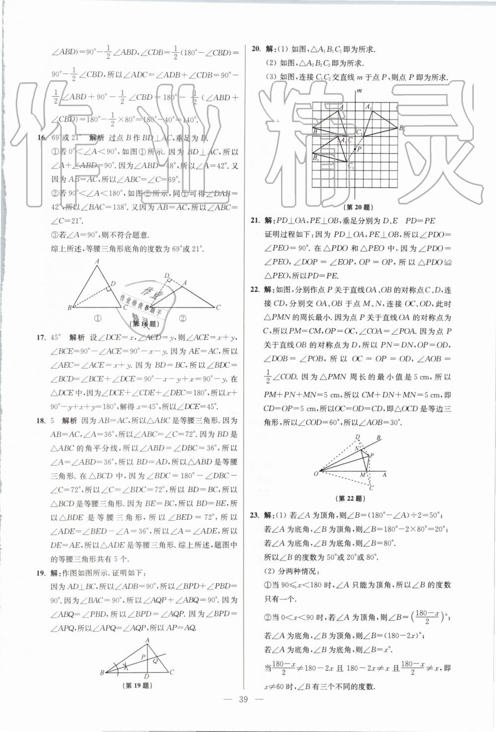 2019年初中數(shù)學(xué)小題狂做八年級(jí)上冊(cè)蘇科版提優(yōu)版 第39頁