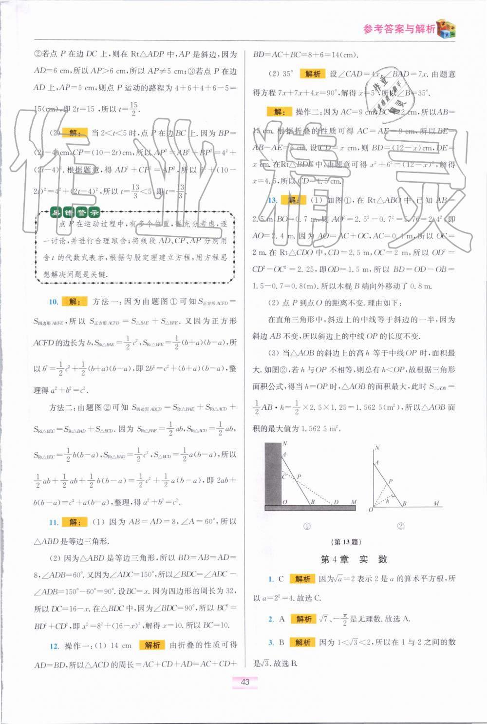 2019年初中數(shù)學(xué)小題狂做八年級上冊蘇科版提優(yōu)版 第53頁