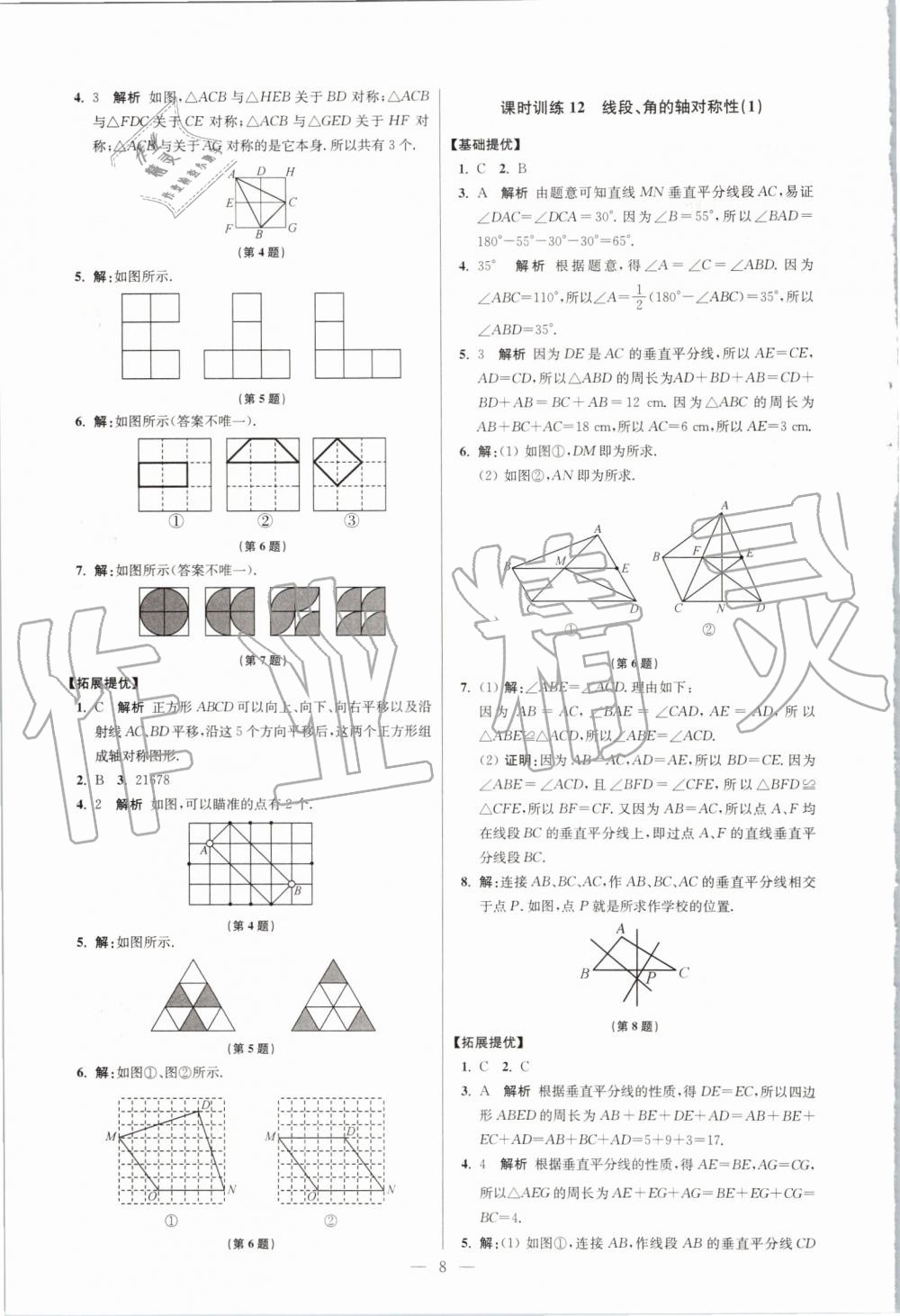 2019年初中數(shù)學(xué)小題狂做八年級上冊蘇科版提優(yōu)版 第8頁