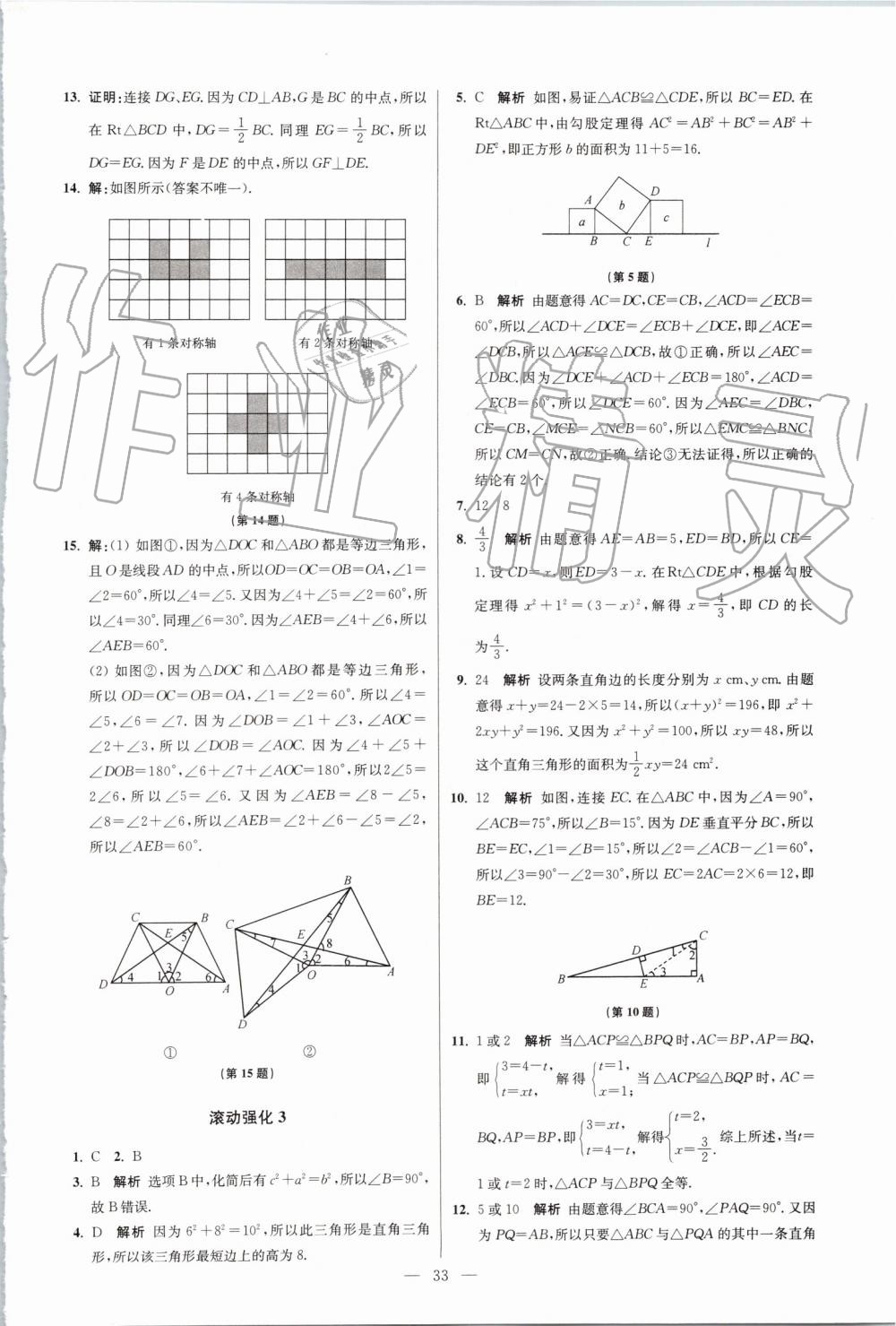 2019年初中數(shù)學小題狂做八年級上冊蘇科版提優(yōu)版 第33頁