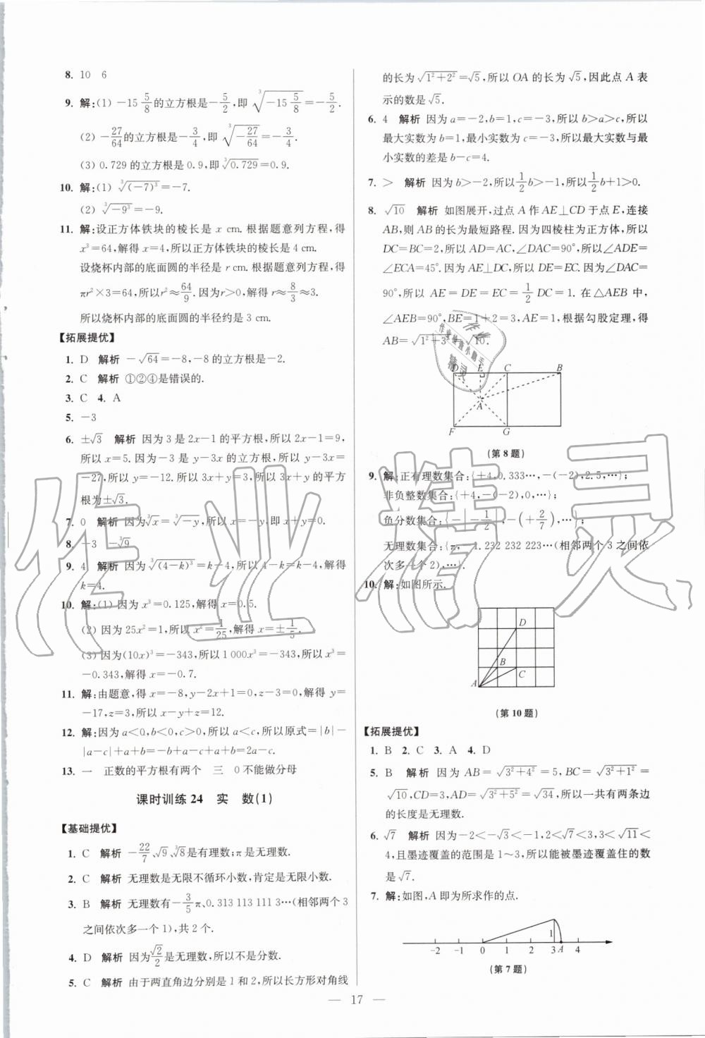 2019年初中數(shù)學(xué)小題狂做八年級上冊蘇科版提優(yōu)版 第17頁