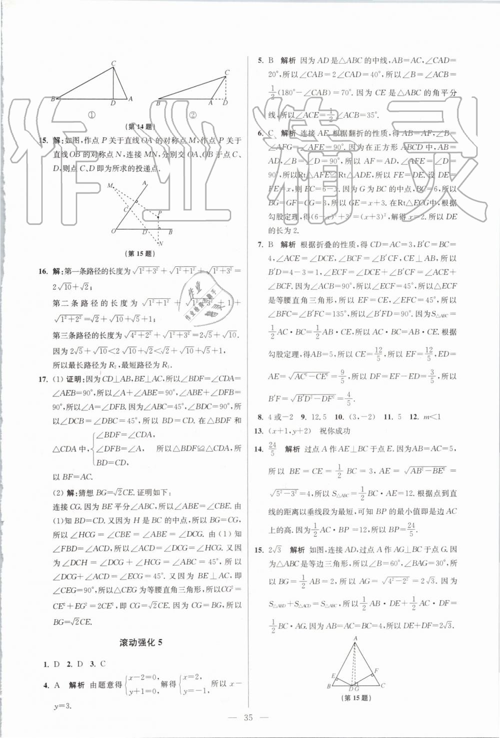 2019年初中數(shù)學(xué)小題狂做八年級上冊蘇科版提優(yōu)版 第35頁