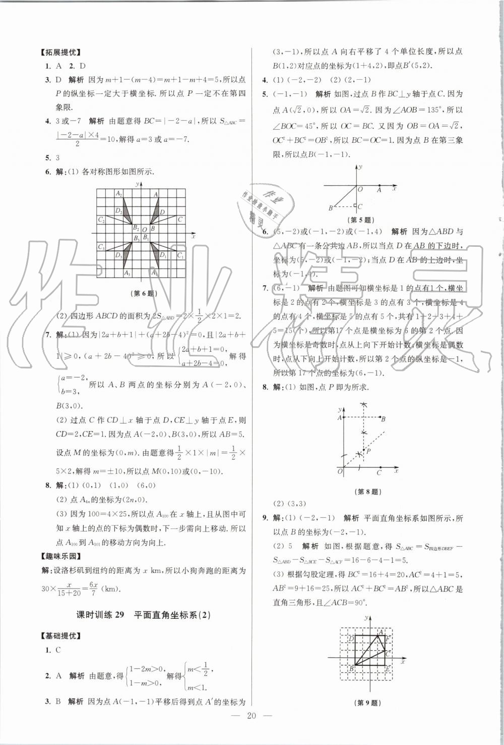 2019年初中數(shù)學小題狂做八年級上冊蘇科版提優(yōu)版 第20頁