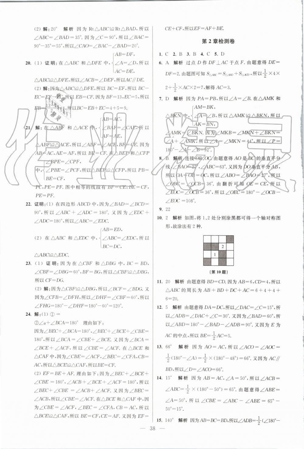 2019年初中數(shù)學(xué)小題狂做八年級(jí)上冊(cè)蘇科版提優(yōu)版 第38頁(yè)