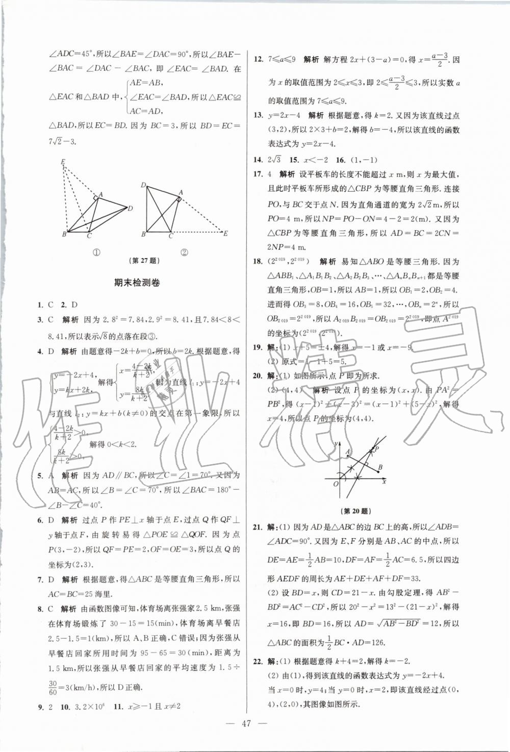 2019年初中數(shù)學(xué)小題狂做八年級上冊蘇科版提優(yōu)版 第47頁