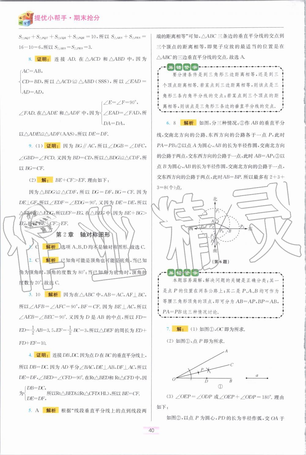 2019年初中數(shù)學小題狂做八年級上冊蘇科版提優(yōu)版 第50頁