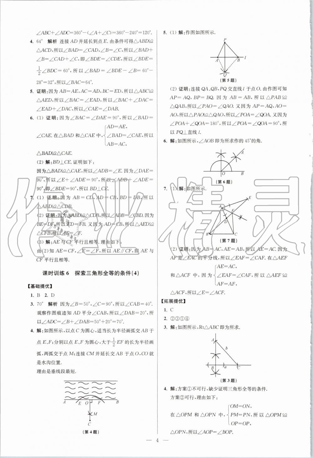 2019年初中數(shù)學(xué)小題狂做八年級上冊蘇科版提優(yōu)版 第4頁