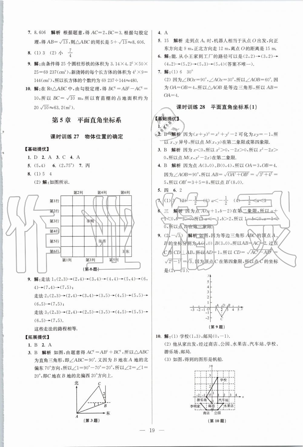 2019年初中數(shù)學(xué)小題狂做八年級上冊蘇科版提優(yōu)版 第19頁