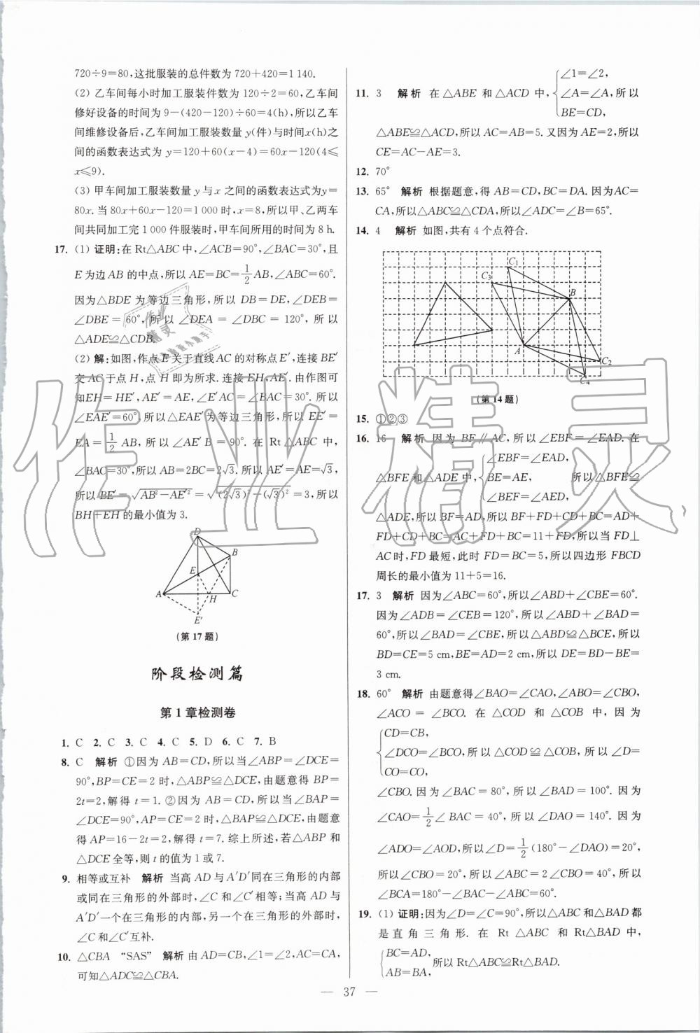 2019年初中數(shù)學(xué)小題狂做八年級上冊蘇科版提優(yōu)版 第37頁