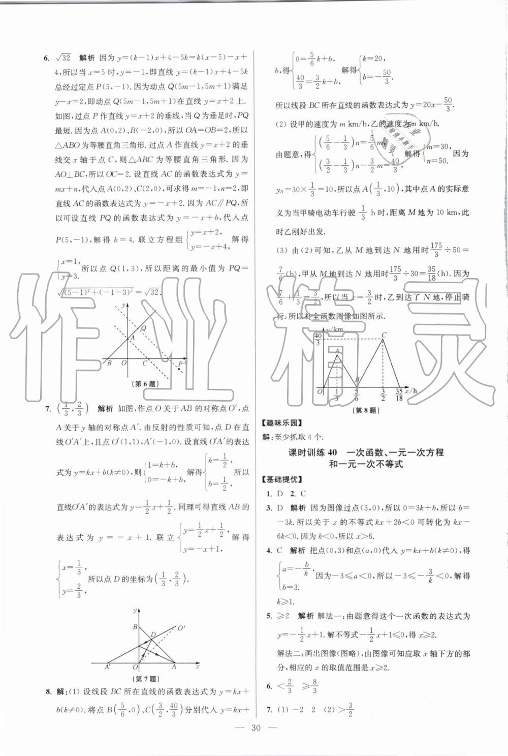 2019年初中數(shù)學(xué)小題狂做八年級上冊蘇科版提優(yōu)版 第30頁