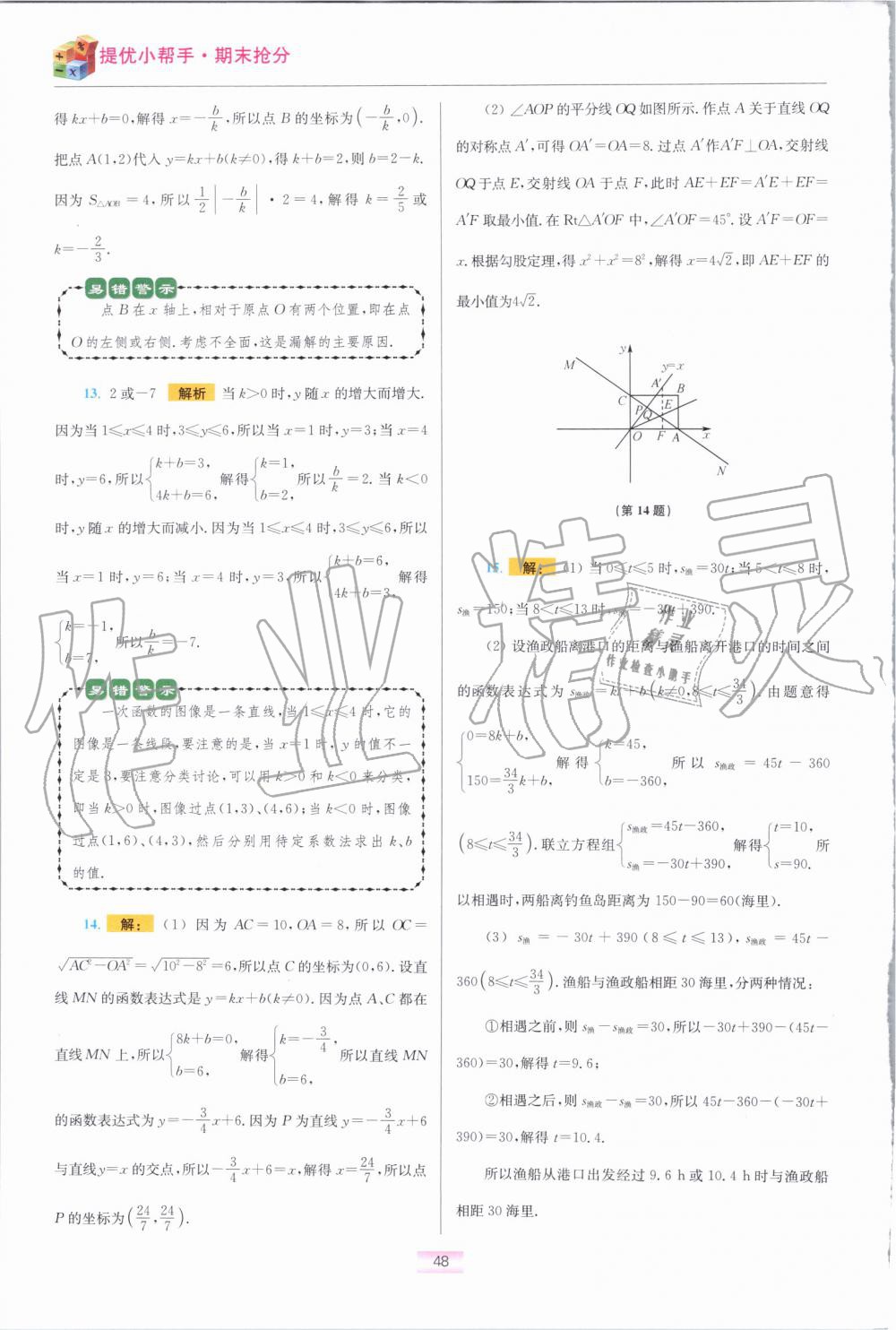 2019年初中數(shù)學(xué)小題狂做八年級上冊蘇科版提優(yōu)版 第58頁