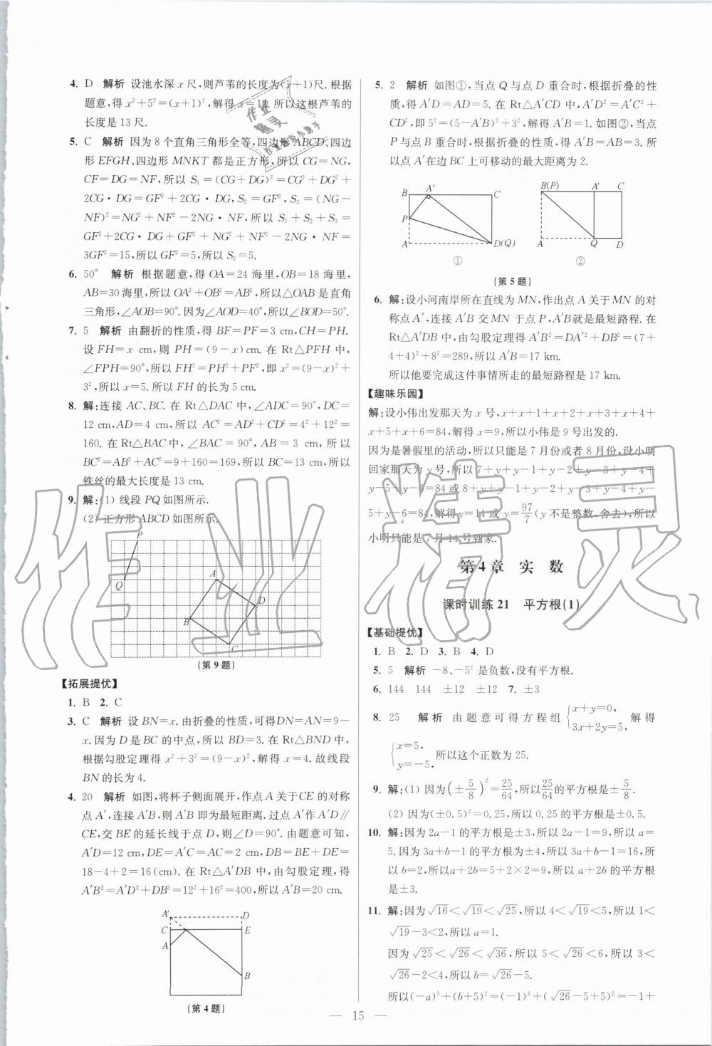 2019年初中數(shù)學小題狂做八年級上冊蘇科版提優(yōu)版 第15頁