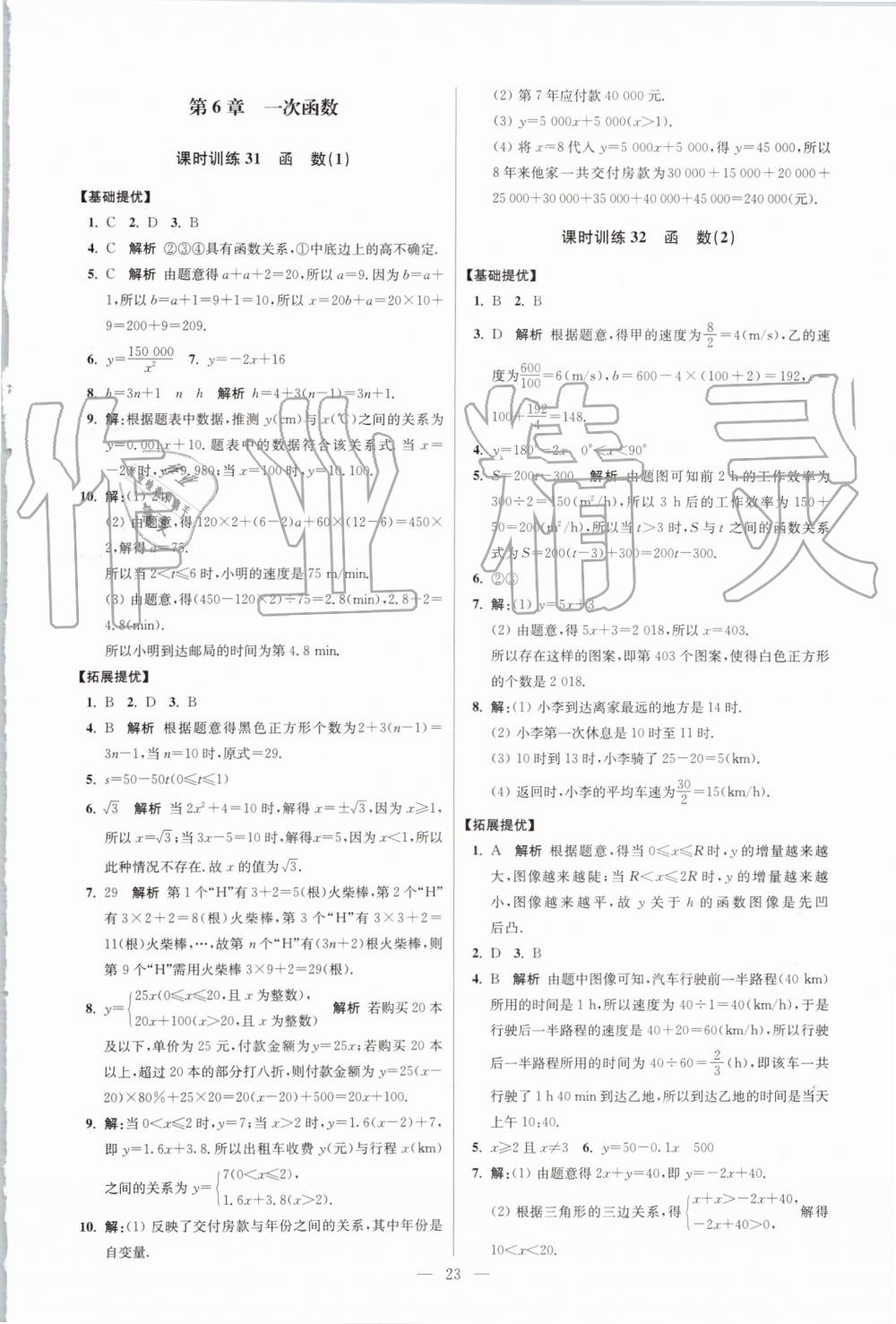 2019年初中數(shù)學(xué)小題狂做八年級(jí)上冊(cè)蘇科版提優(yōu)版 第23頁(yè)