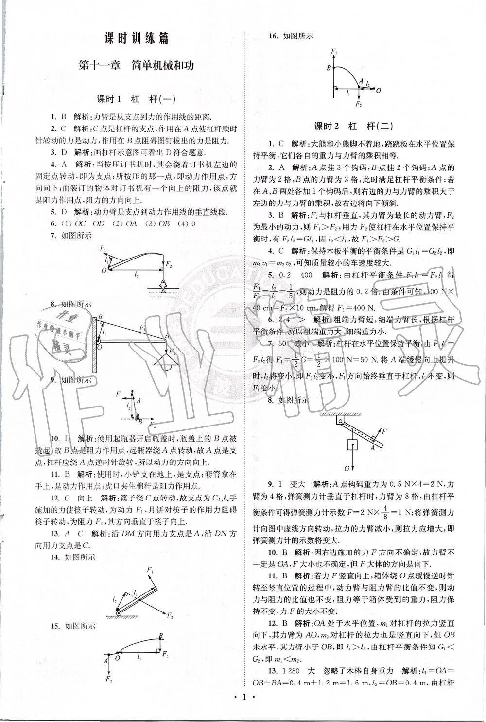 2019年初中物理小題狂做九年級上冊蘇科版提優(yōu)版 第1頁