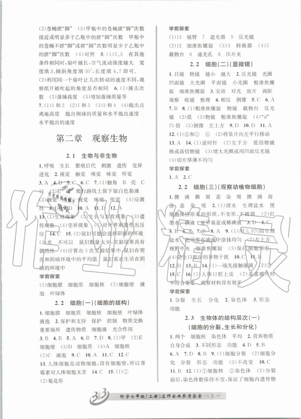 2019年名師金典BFB初中課時優(yōu)化七年級科學上冊浙教版 第3頁